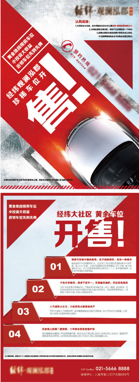 源文件下载【车位促销海报DM】编号：51090020682268094