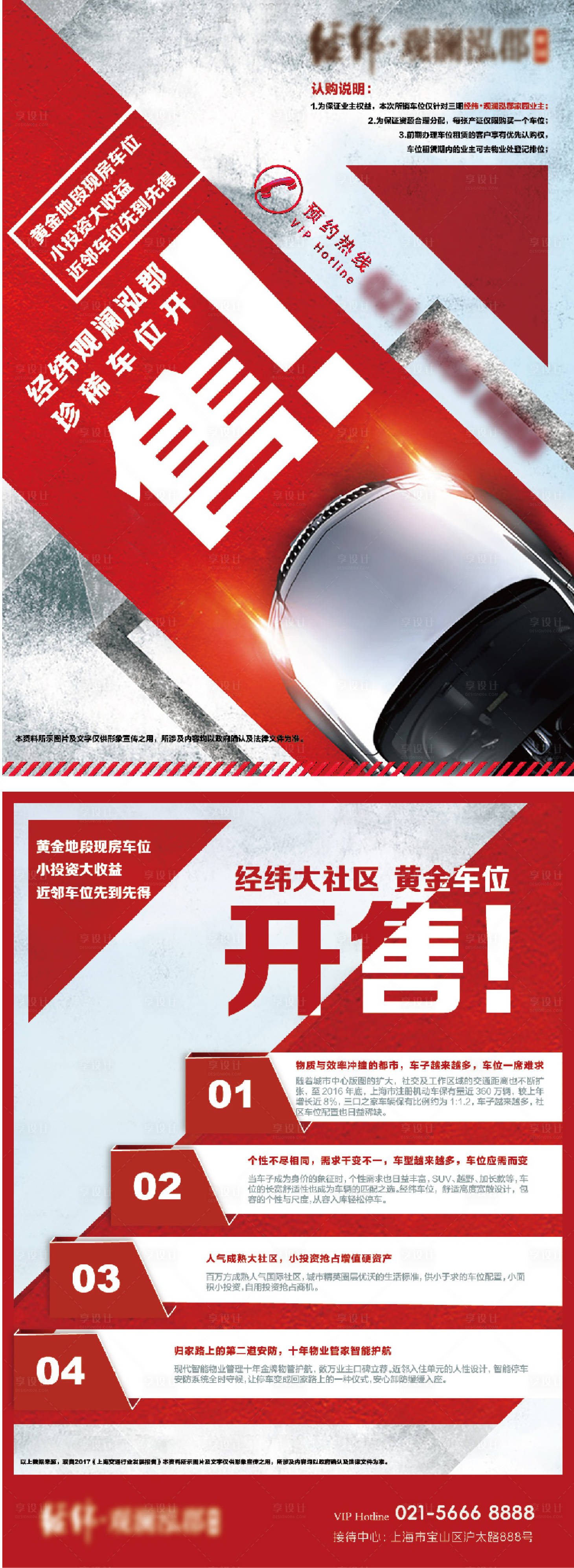 源文件下载【车位促销海报DM】编号：51090020682268094