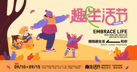 源文件下载【生活节展板】编号：55500020417183838