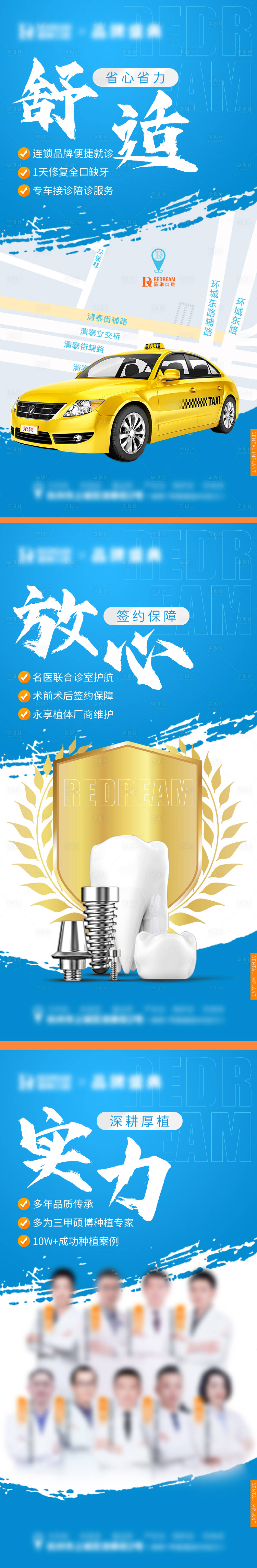 源文件下載【享設(shè)計(jì)】搜索編號(hào)：23060020161087089【口腔種植牙海報(bào)】