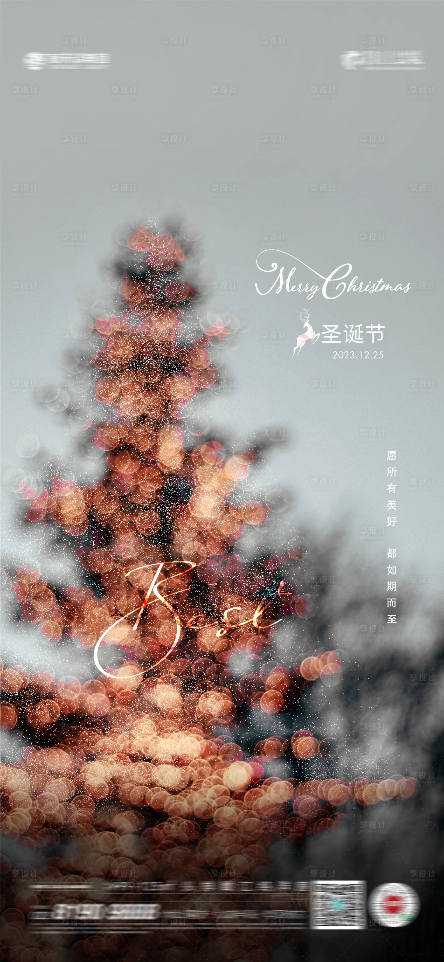 源文件下载【享设计】搜索编号：33150020517152904【圣诞节海报】