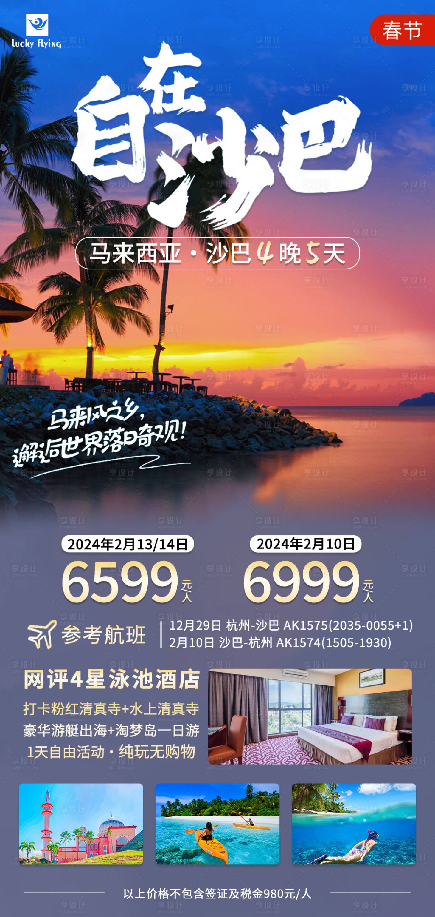 源文件下載【享設(shè)計】搜索編號：64710020166366312【沙巴 】
