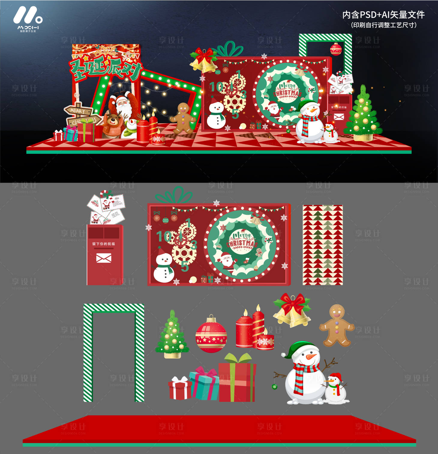 源文件下載【享設(shè)計(jì)】搜索編號(hào)：82590020632792866【圣誕節(jié)造型美陳】