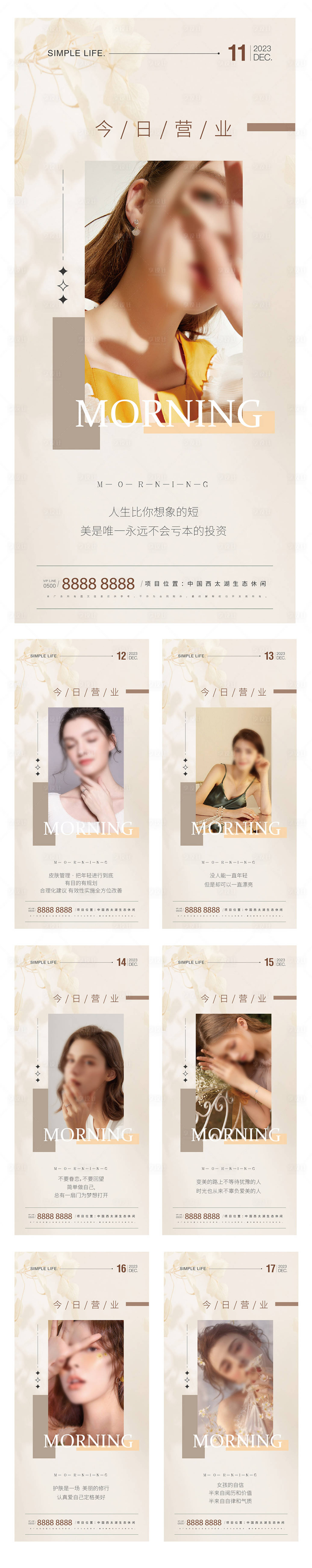 源文件下載【享設計】搜索編號：45060020402409814【醫美早安系列海報（EPS用AI打開）】