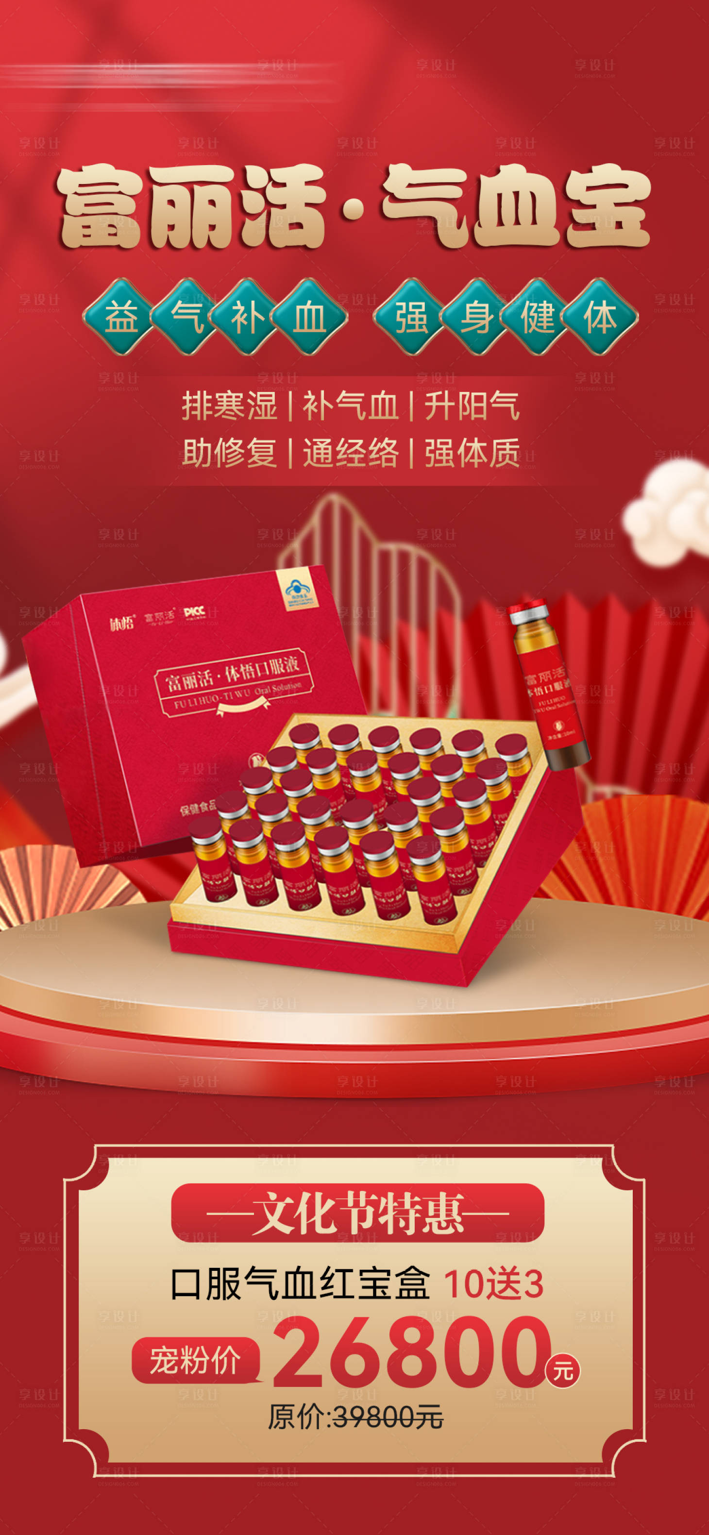 源文件下載【享設計】搜索編號：43510020411613061【氣血產品宣傳海報  】