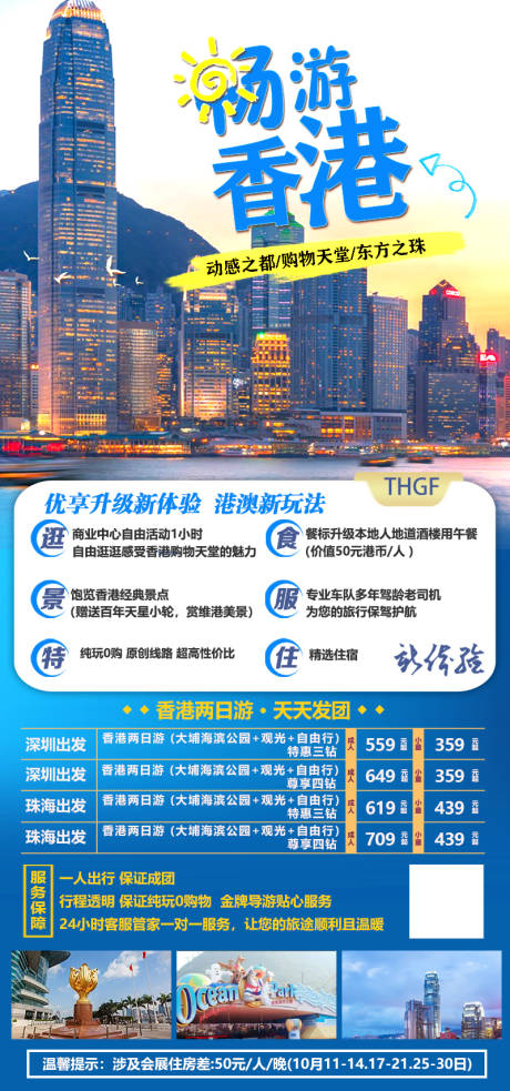 源文件下載【暢游香港海報】編號：87670020203184288