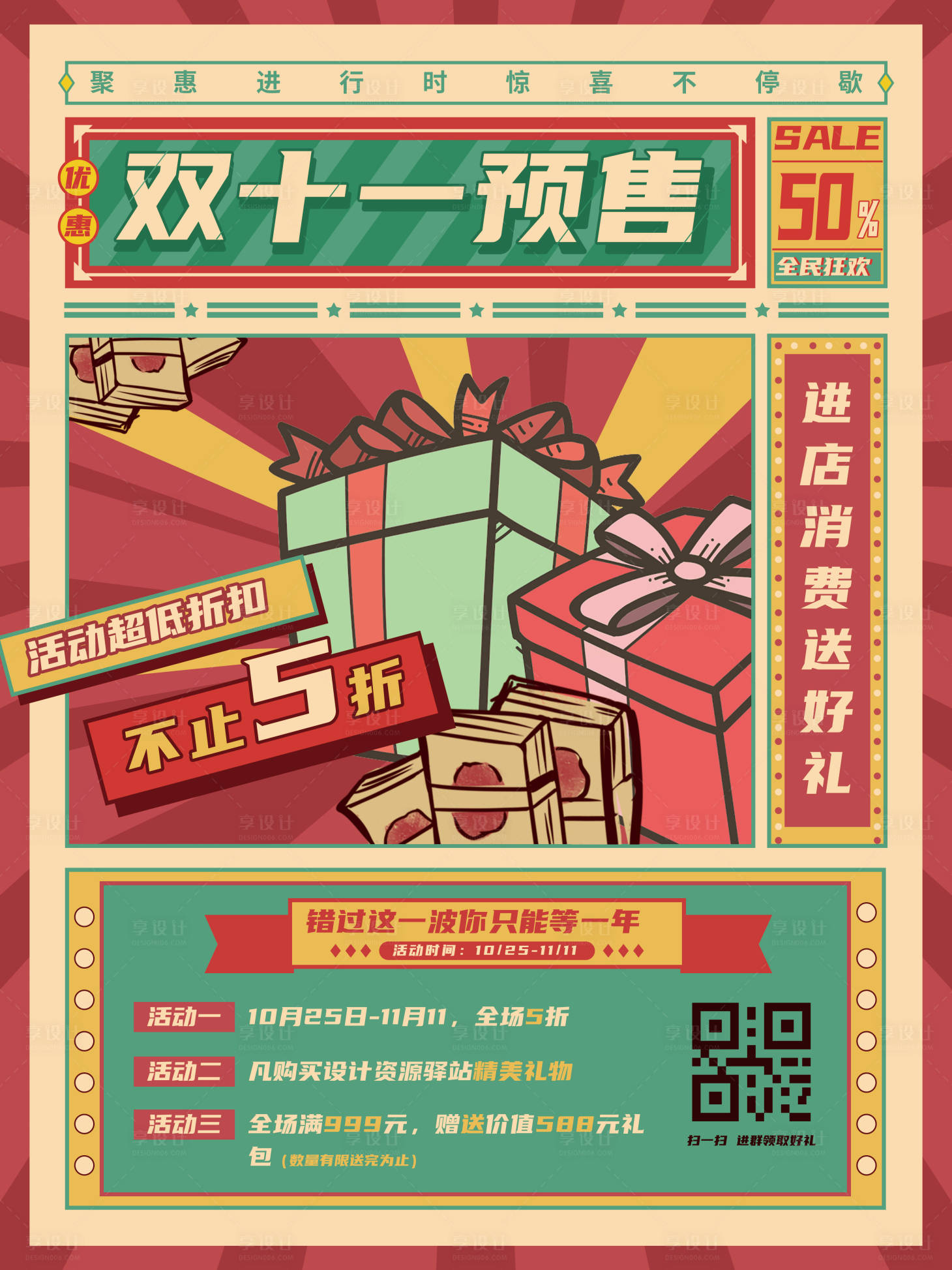 源文件下載【享設計】搜索編號：97260020661097169【雙十一活動促銷海報】