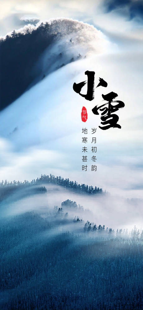 源文件下载【小雪海报】编号：39470020369116376