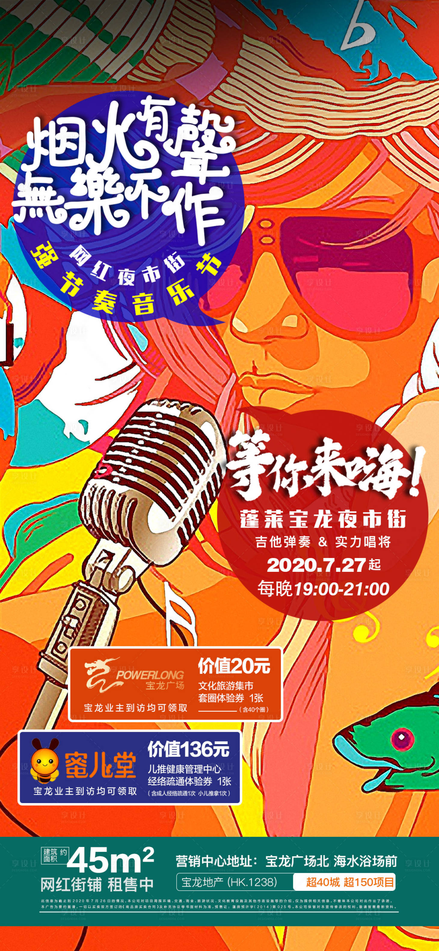 源文件下载【享设计】搜索编号：93280020270807594【音乐节推广海报】
