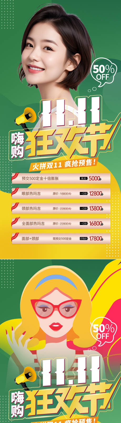 源文件下載【雙十一促銷系列海報】編號：38430020157899103