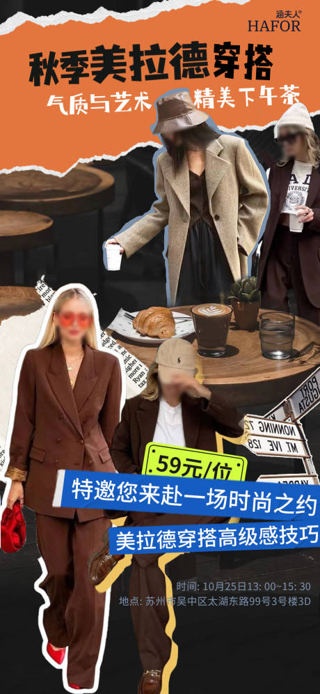 源文件下载【美拉德海报】编号：24480020369891450