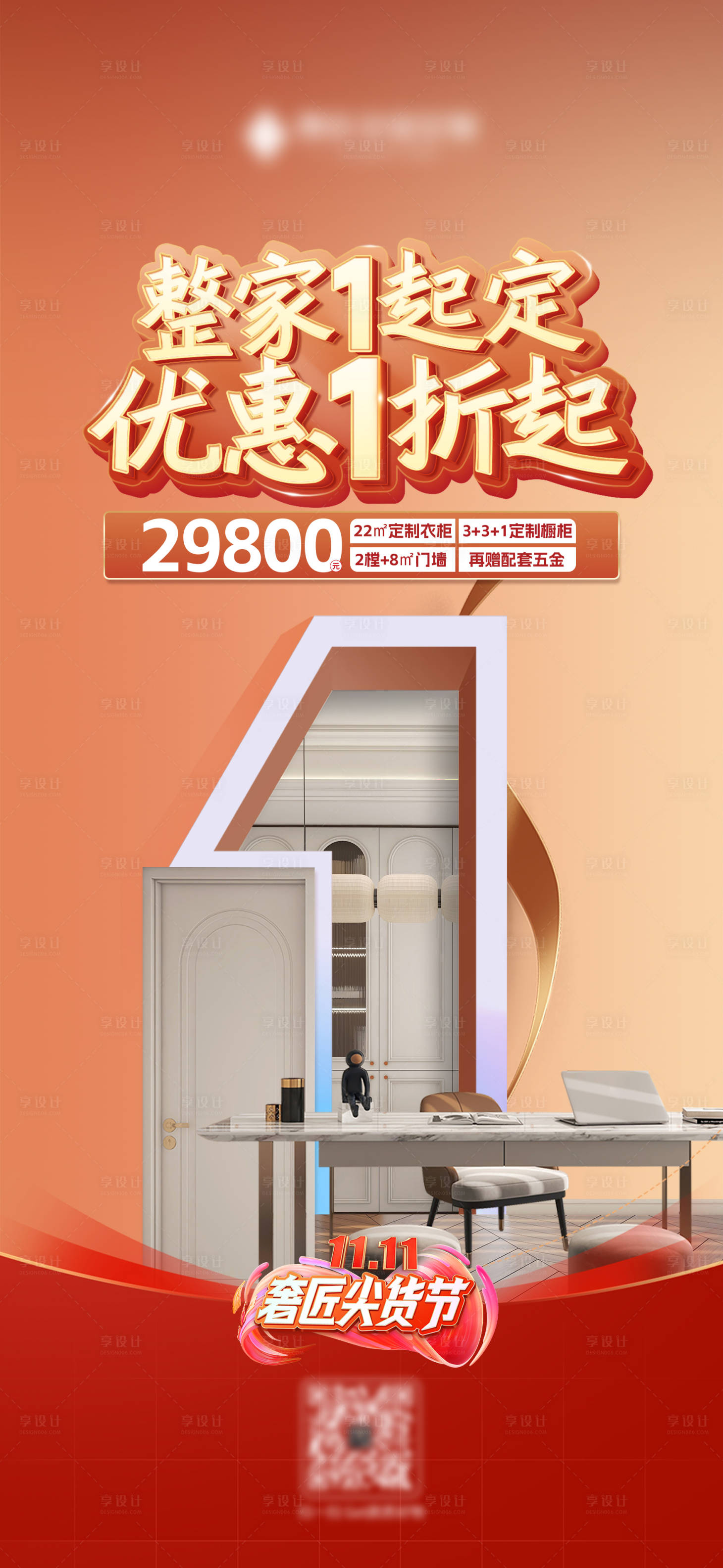 源文件下载【享设计】搜索编号：47170020379197058【29800政策海报】