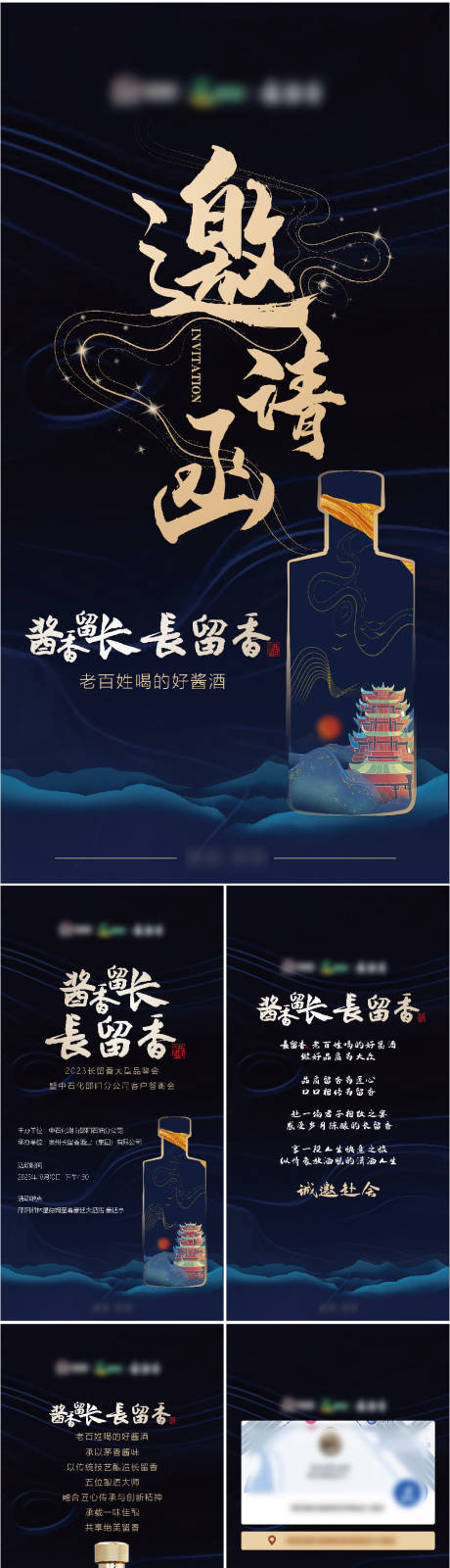 源文件下载【白酒发布会邀请函海报】编号：39530020373058502