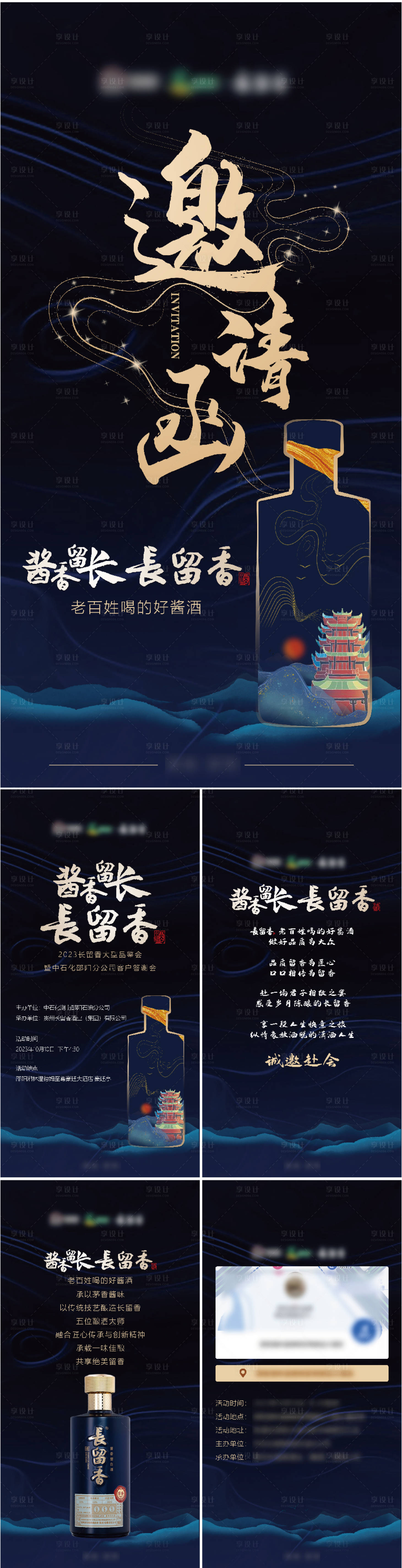 源文件下载【享设计】搜索编号：39530020373058502【白酒发布会邀请函海报】