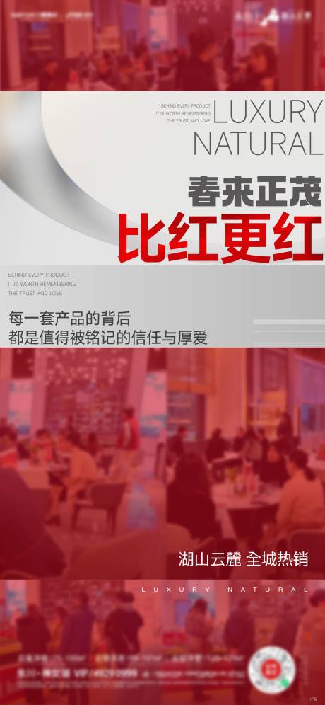 源文件下載【享設計】搜索編號：73220020461334897【熱銷人氣海報】