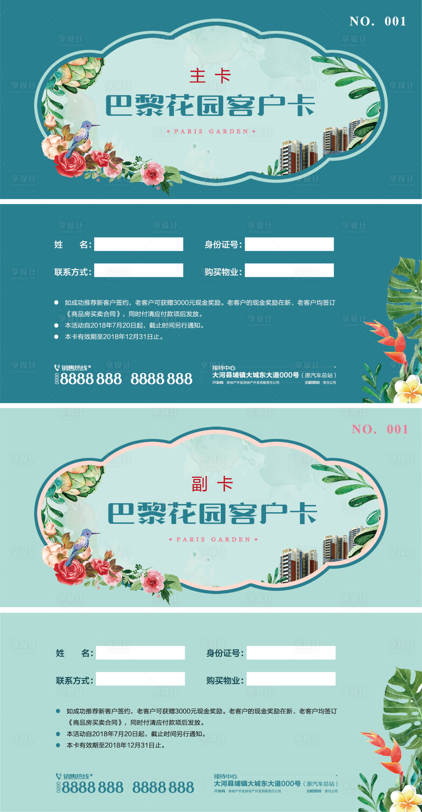 源文件下载【地产简单清新欧式客户卡券花园洋房地产】编号：90950020682553866
