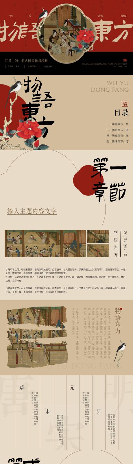 源文件下载【新中式国风文化宣传教学课件通用PPT】编号：88250020286283001