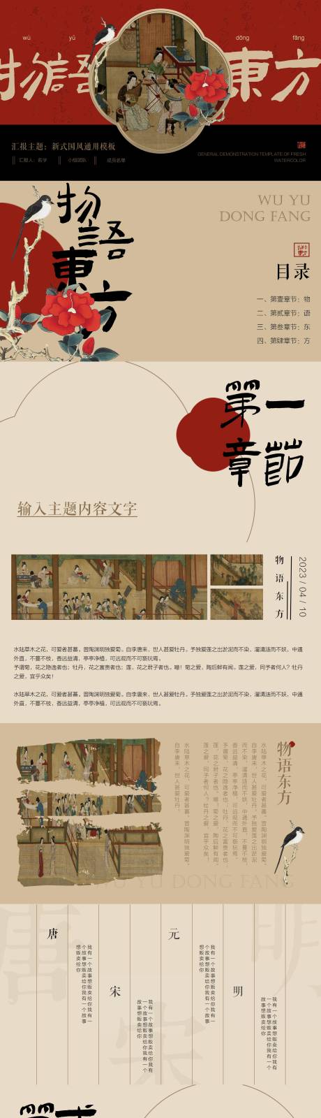 源文件下载【新中式国风文化宣传教学课件通用PPT】编号：20231108192953728