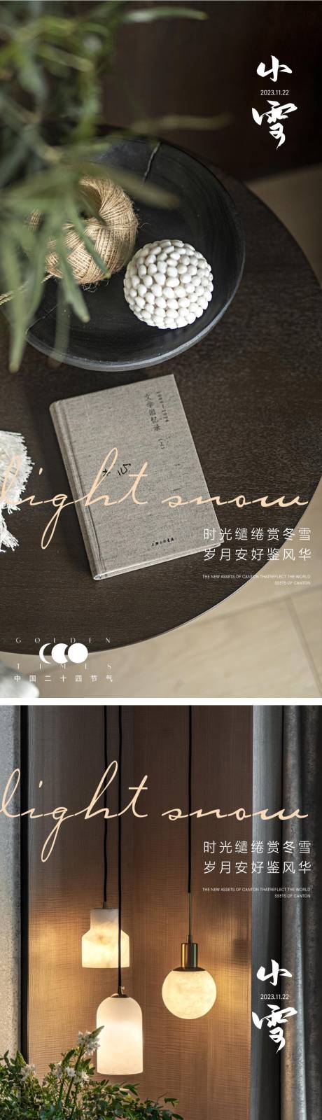 源文件下載【享設(shè)計(jì)】搜索編號(hào)：32960020304732219【小雪節(jié)氣海報(bào) 】