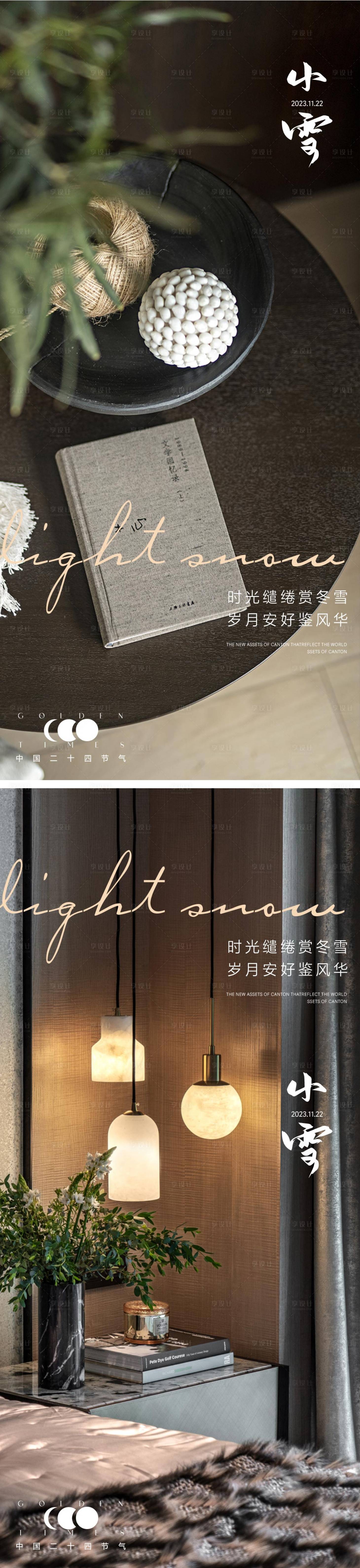 源文件下載【享設(shè)計(jì)】搜索編號(hào)：32960020304732219【小雪節(jié)氣海報(bào) 】