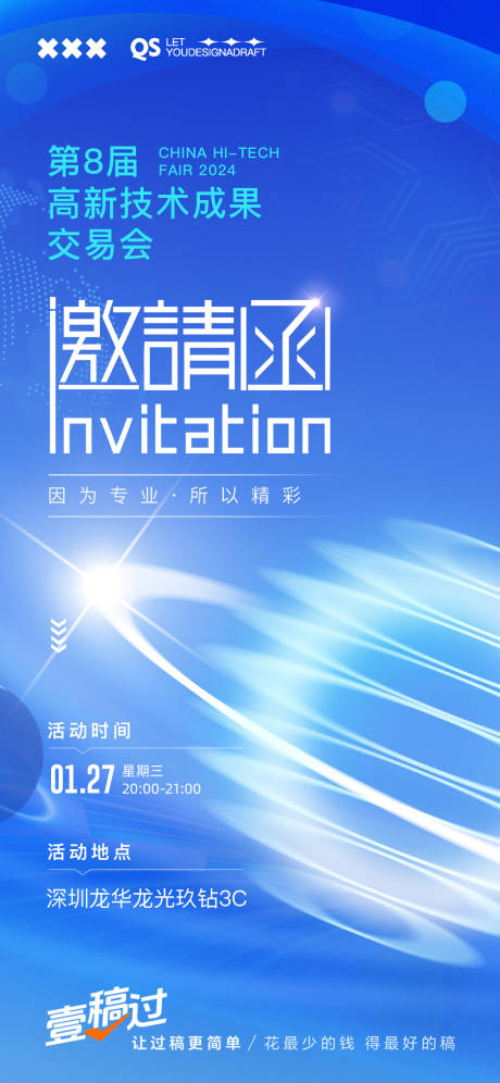 源文件下载【科技邀请函海报】编号：45930020210434266