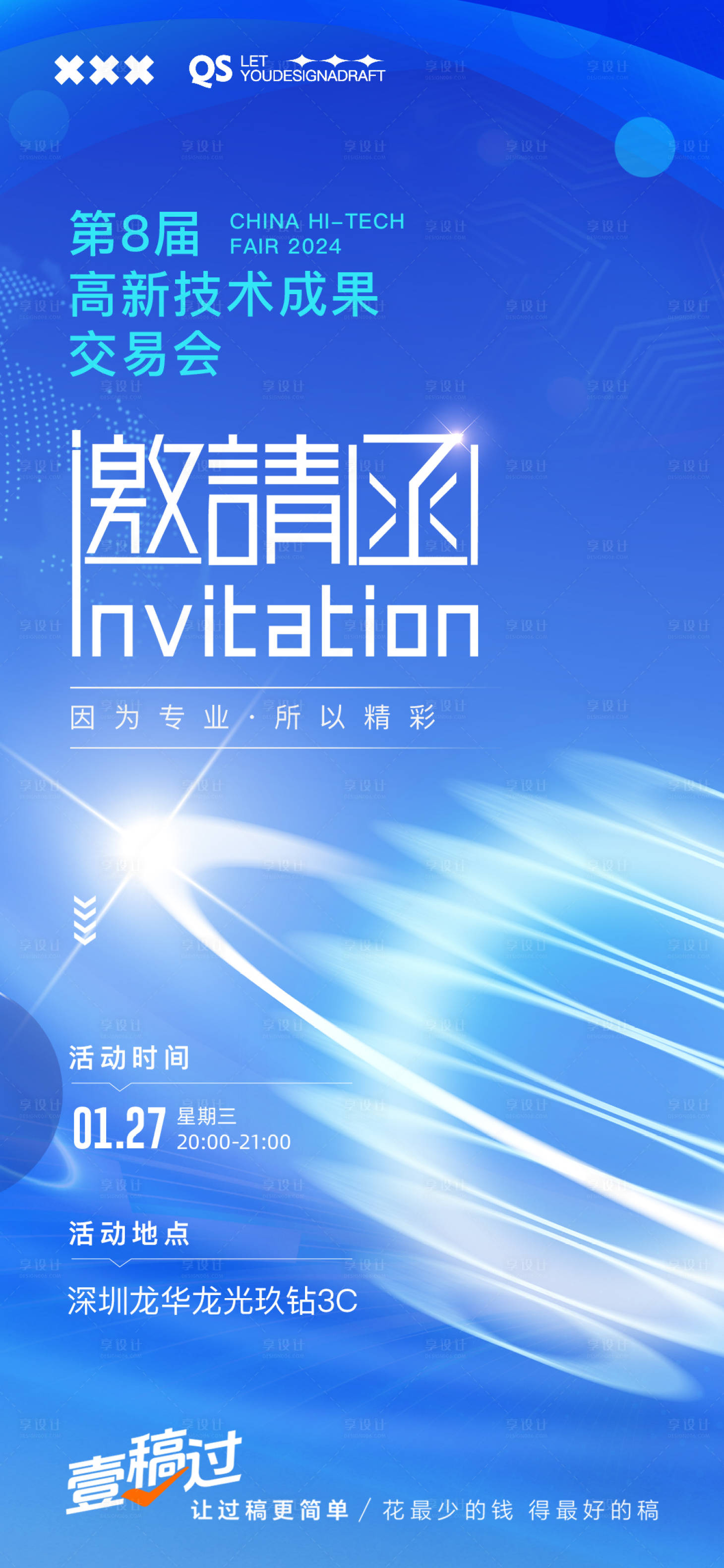 源文件下載【享設計】搜索編號：45930020210434266【科技邀請函海報】