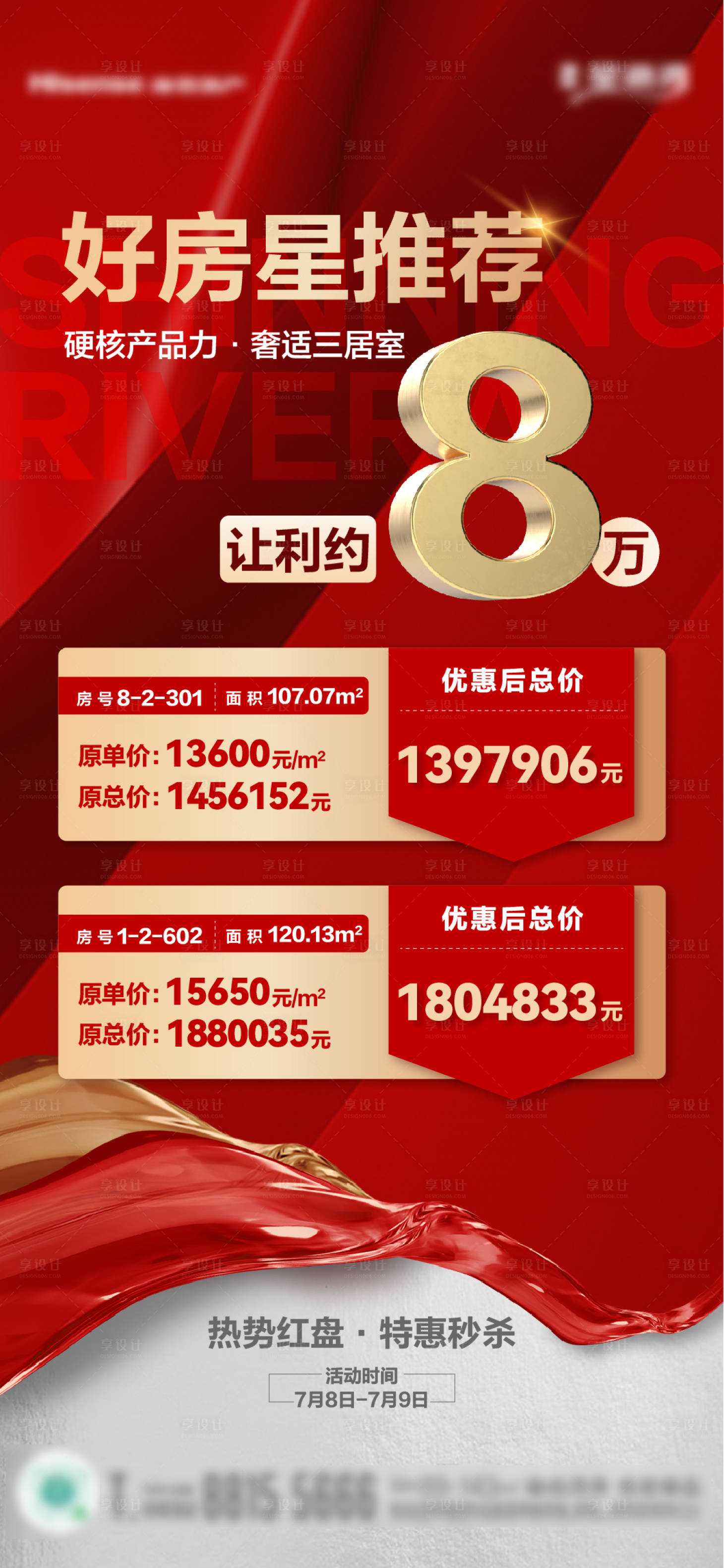 源文件下載【享設計】搜索編號：57720020439028241【地產特價房海報】