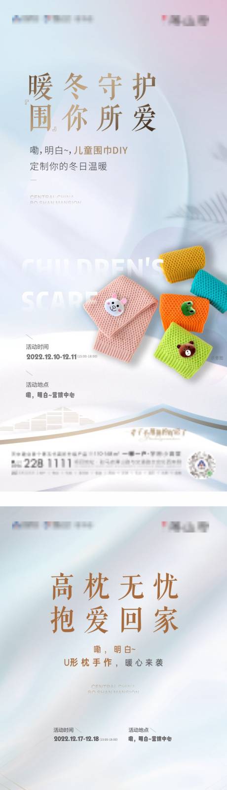 源文件下载【地产活动暖场海报】编号：35210020232397538