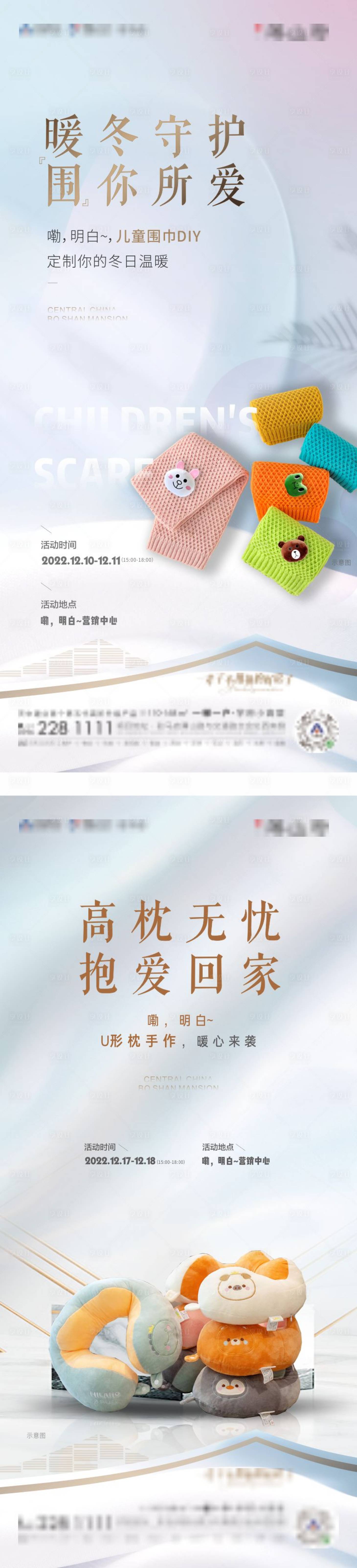 源文件下载【享设计】搜索编号：35210020232397538【地产活动暖场海报】