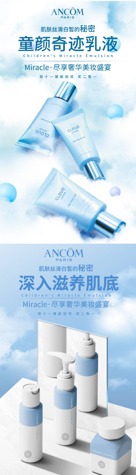 源文件下载【护肤品化妆品海报】编号：43580020555321928