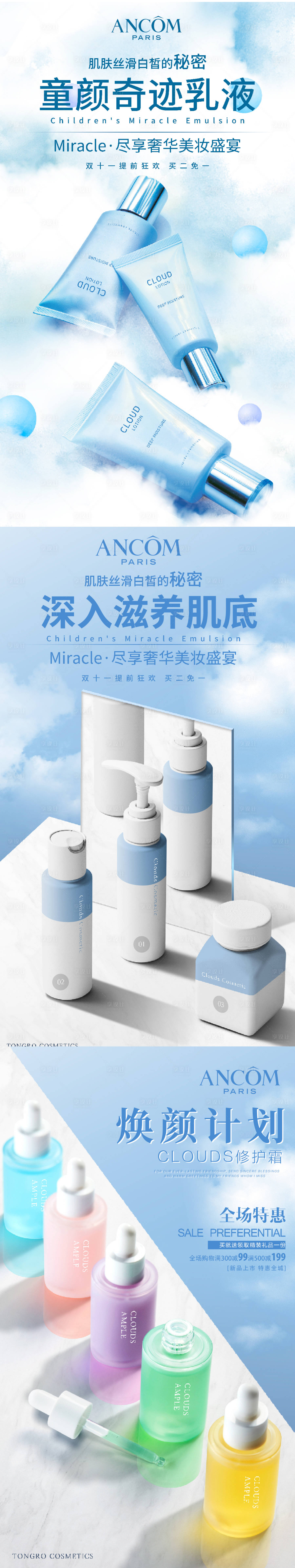 源文件下载【护肤品化妆品海报】编号：43580020555321928