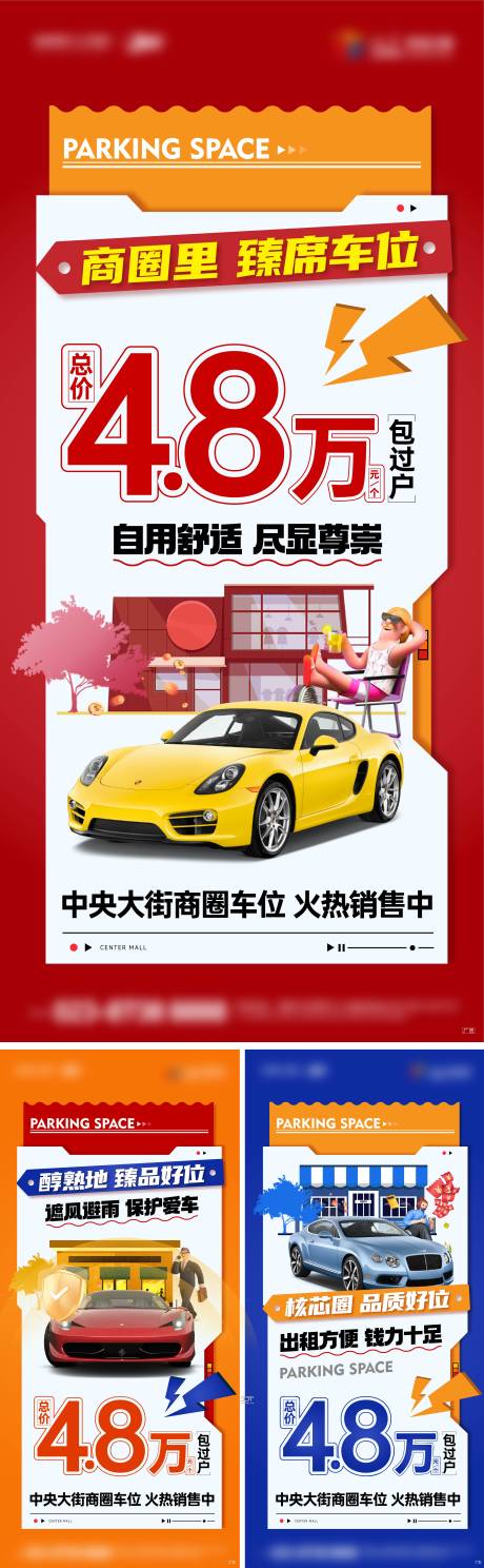 源文件下載【車位刷屏】編號：87450020576765409