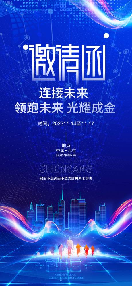 源文件下載【享設計】搜索編號：17280020381022589【邀請函峰會科技海報】