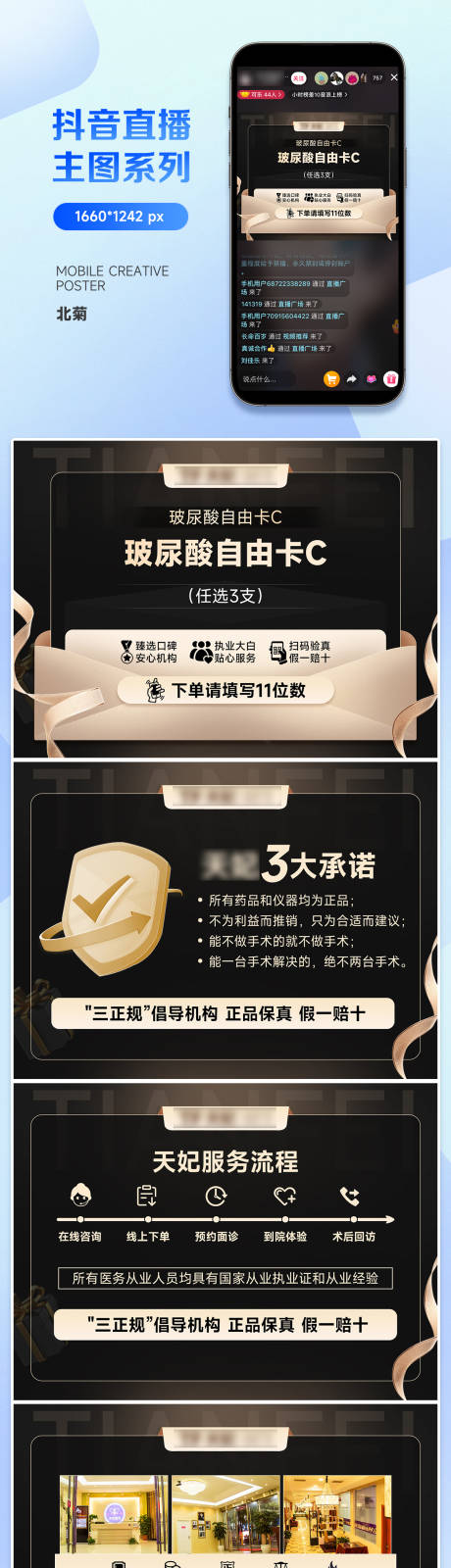 源文件下载【医美直播轮播图】编号：61280020662343453