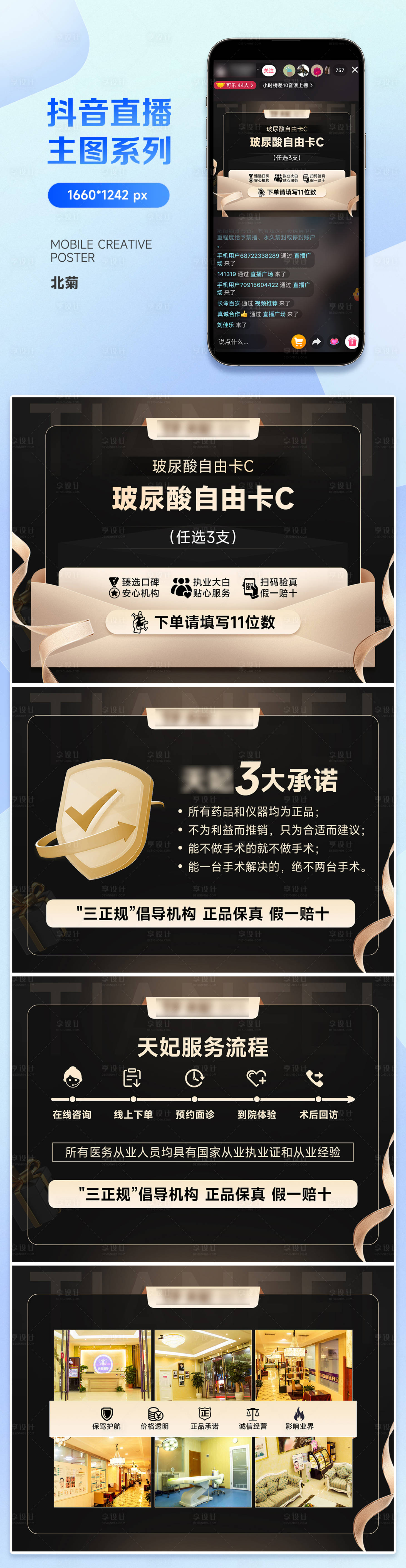 源文件下載【享設計】搜索編號：61280020662343453【醫美直播輪播圖】