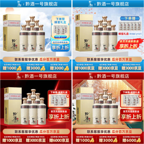 源文件下载【冬日白酒促销主图banner】编号：31530020552477867