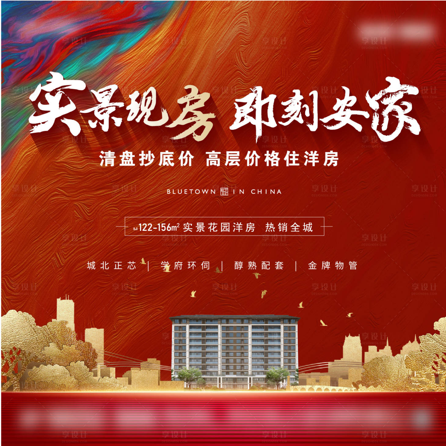 源文件下載【享設計】搜索編號：71940020418322848【地產(chǎn)實景現(xiàn)房桁架海報 】