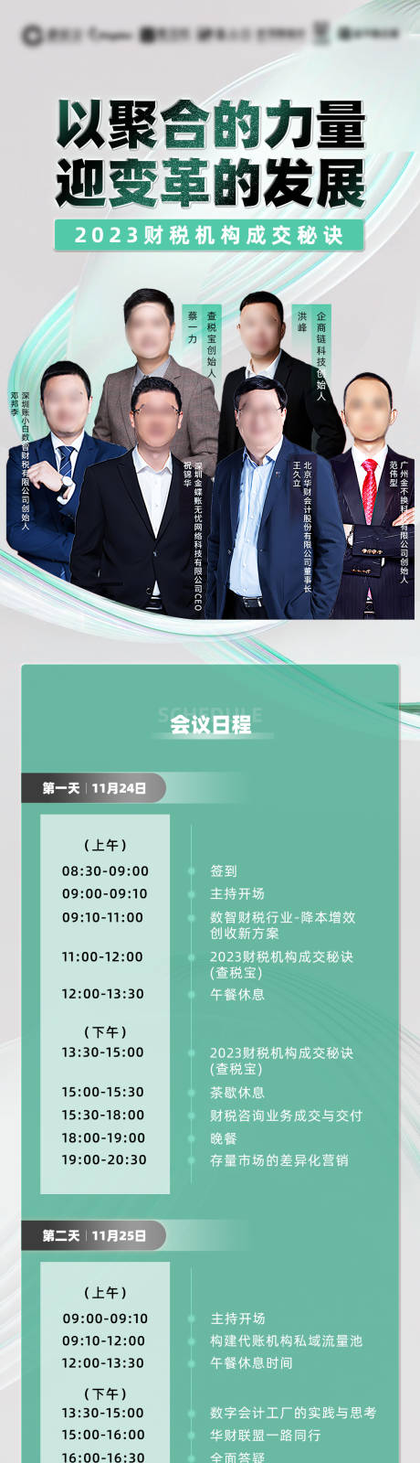 源文件下載【享設計】搜索編號：43360020455491345【互聯網會議長圖】