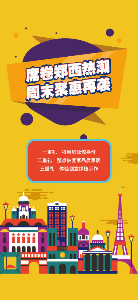 源文件下載【享設計】搜索編號：53980020270791254【周末】
