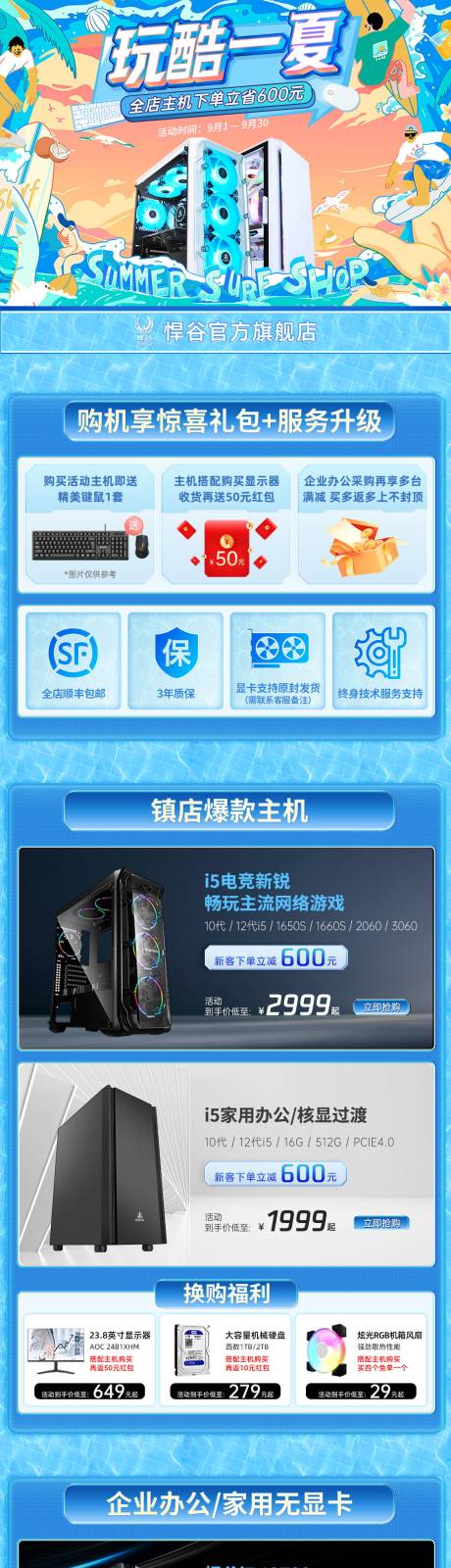 源文件下载【狂暑季电脑活动首页】编号：50050020333608998