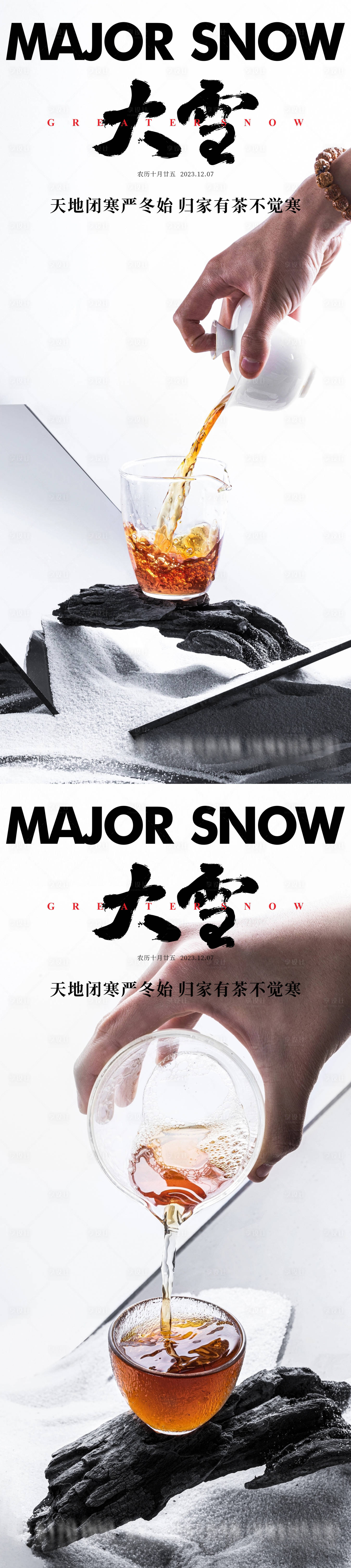 源文件下載【享設計】搜索編號：72450020685552439【地產大雪節氣海報】