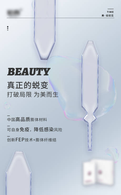 源文件下载【享设计】搜索编号：88100020360586334【医美高端产品海报】