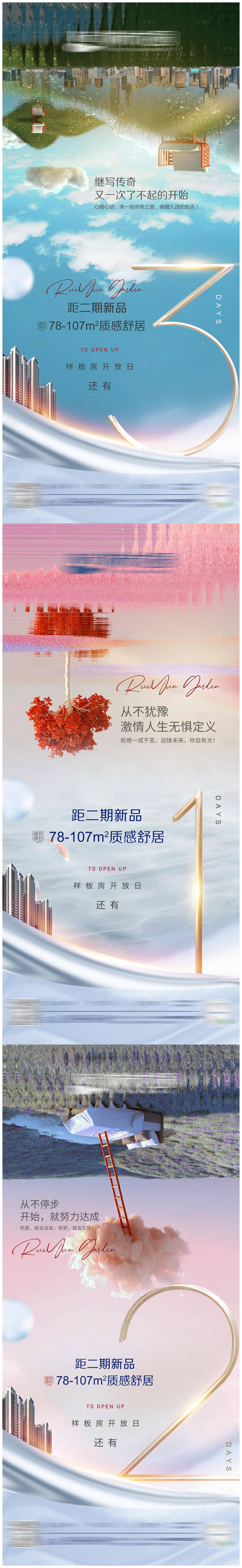 源文件下載【享設計】搜索編號：87090020415811130【地產現代藝術倒計時海報】