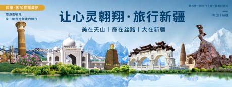 源文件下载【新疆印象城市旅游背景板】编号：54450020403991739