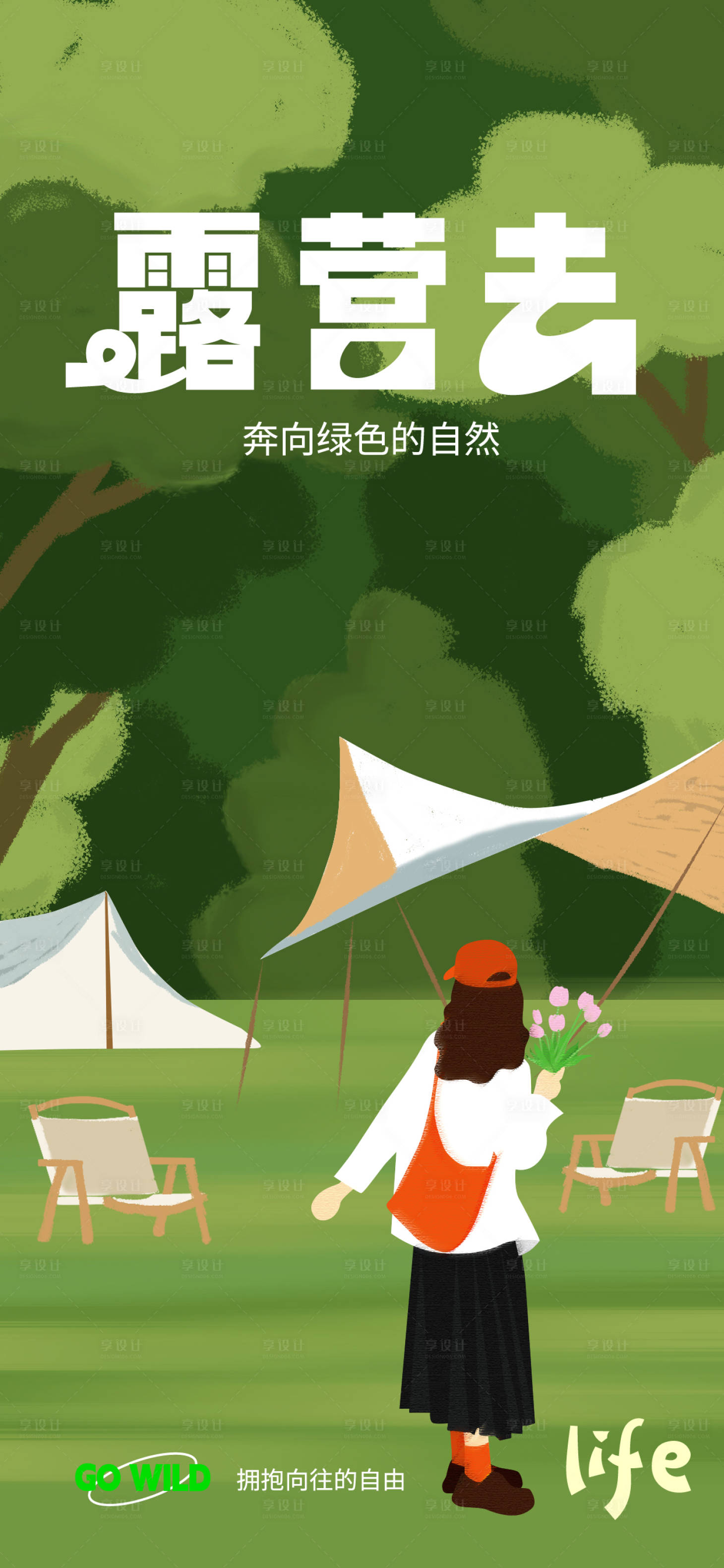源文件下载【露营海报】编号：43130020462401292