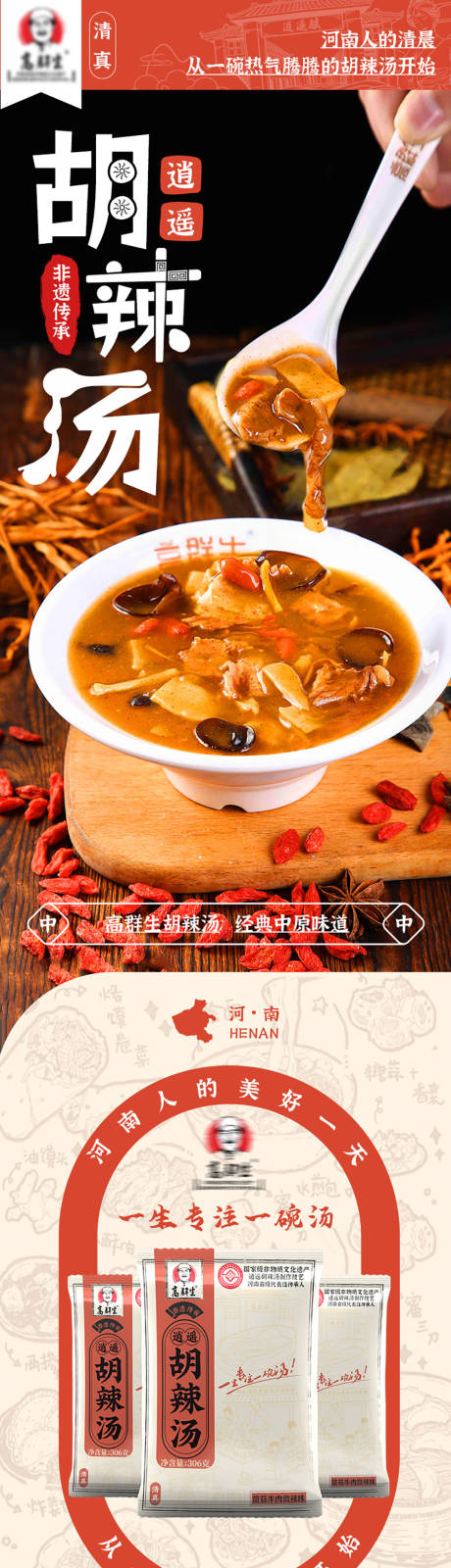 源文件下载【胡辣汤详情页】编号：96440020679988832