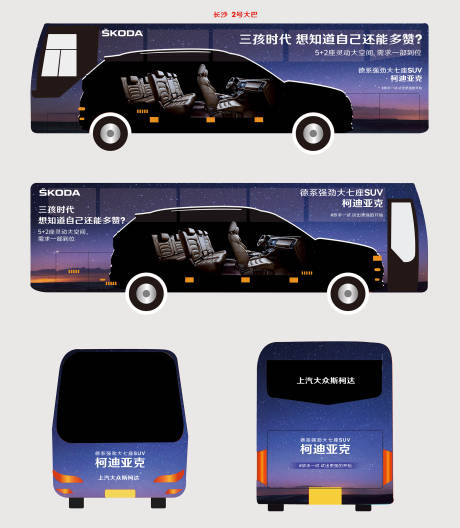 源文件下载【公交车身创意广告】编号：86670020207626063