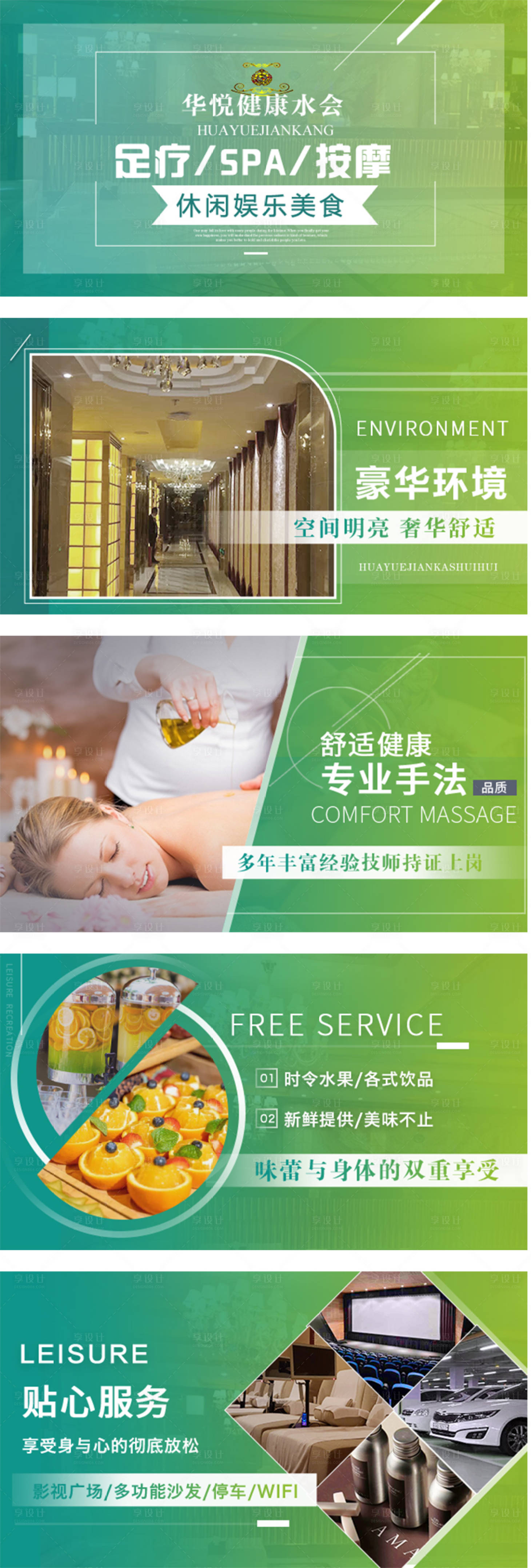源文件下載【享設計】搜索編號：92930020685602724【休閑美團按摩沐足SP輪播海報 】