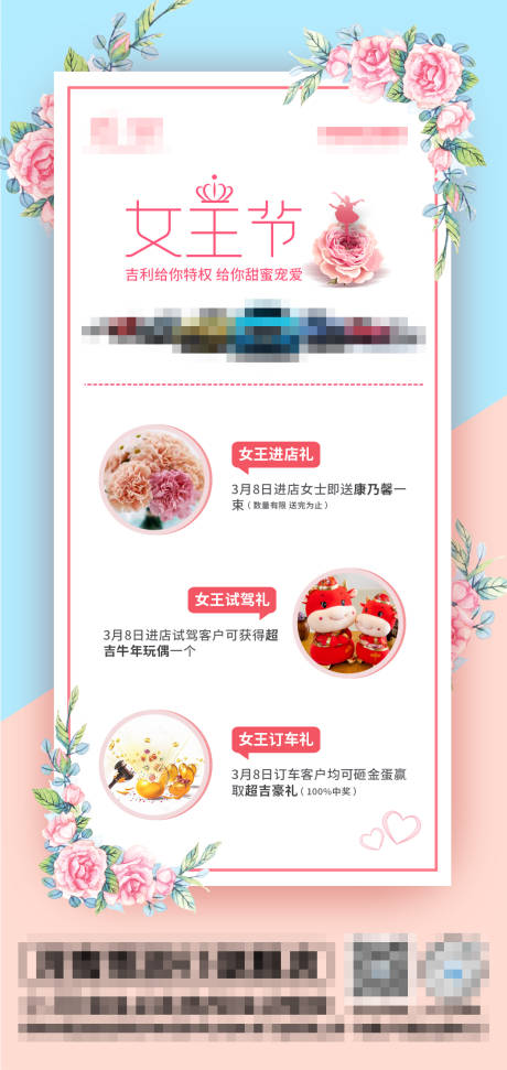 源文件下载【汽车女王节海报】编号：30740020698157635