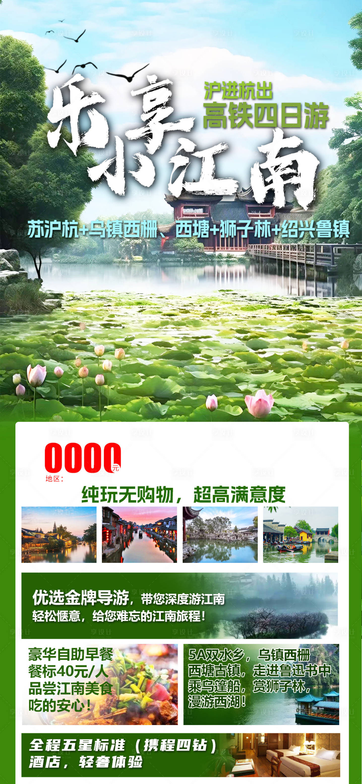 源文件下載【享設計】搜索編號：65360020318756789【江南旅游海報】